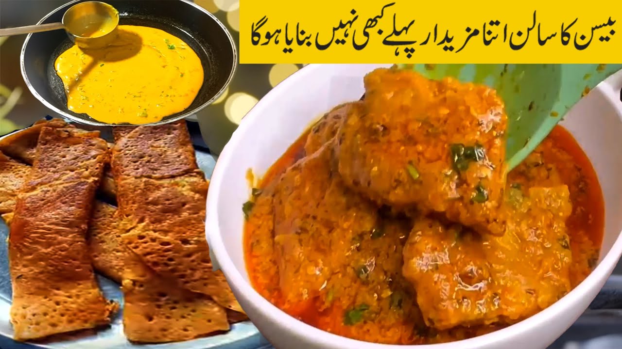 besan ka salan bana kar dekha hai kabhi meray tarikey say aik dafa bana kar dekhey