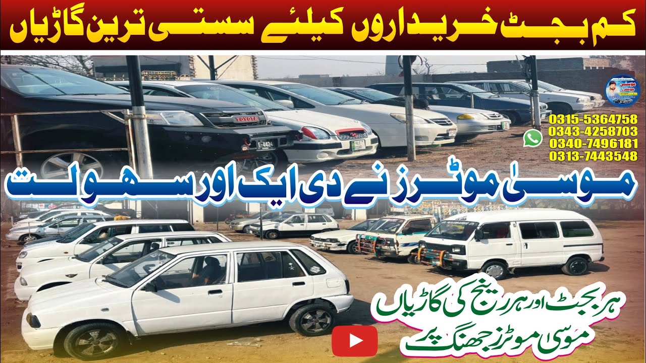 کم بجٹ خریدارو کے لئے سستی ترین گاڑیاں ہر بجٹ ہر رینج کی گاڑیاں لاکھ سے 2 لاکھ تک سستی ترین گاڑیاں 