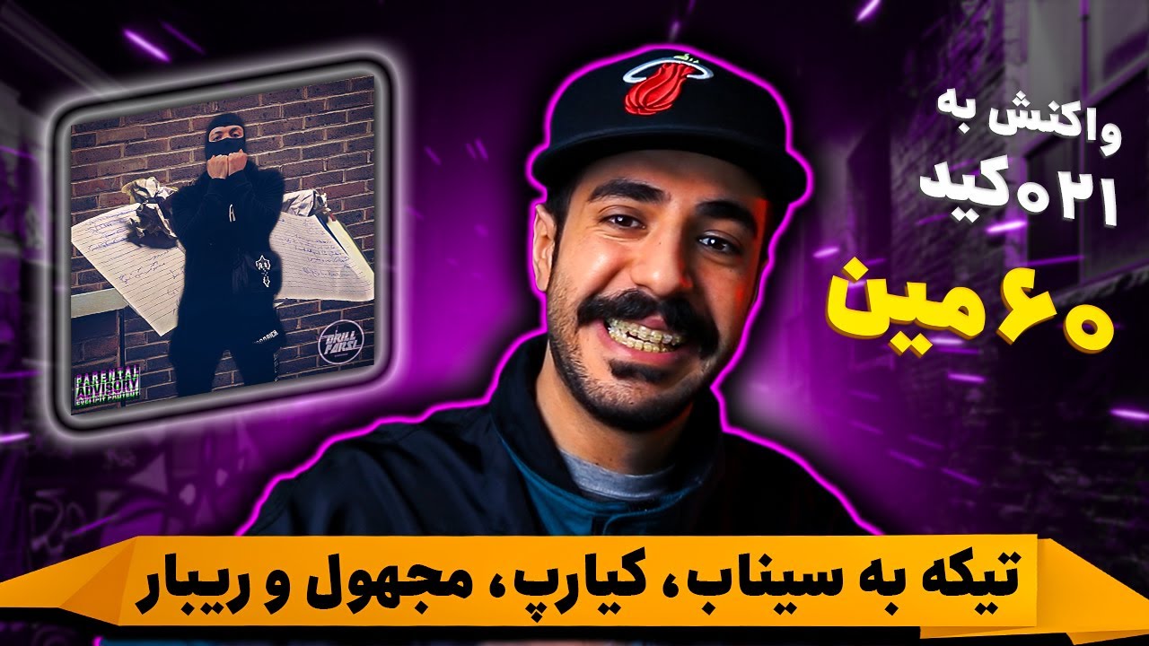 021kid - 60min Freestyle (REACTION) | موزیکی که توی لایو اینستاگرام ساخته شد
