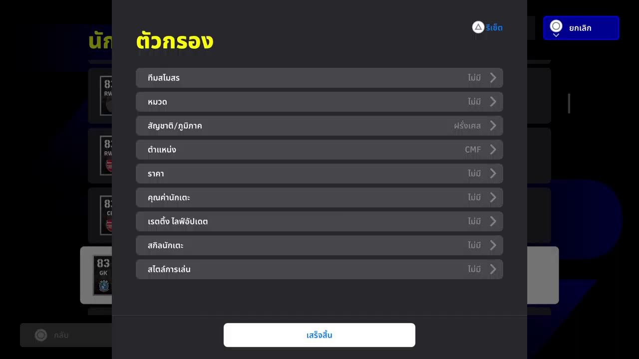 หัดเล่นeFootball 2026วันที่47