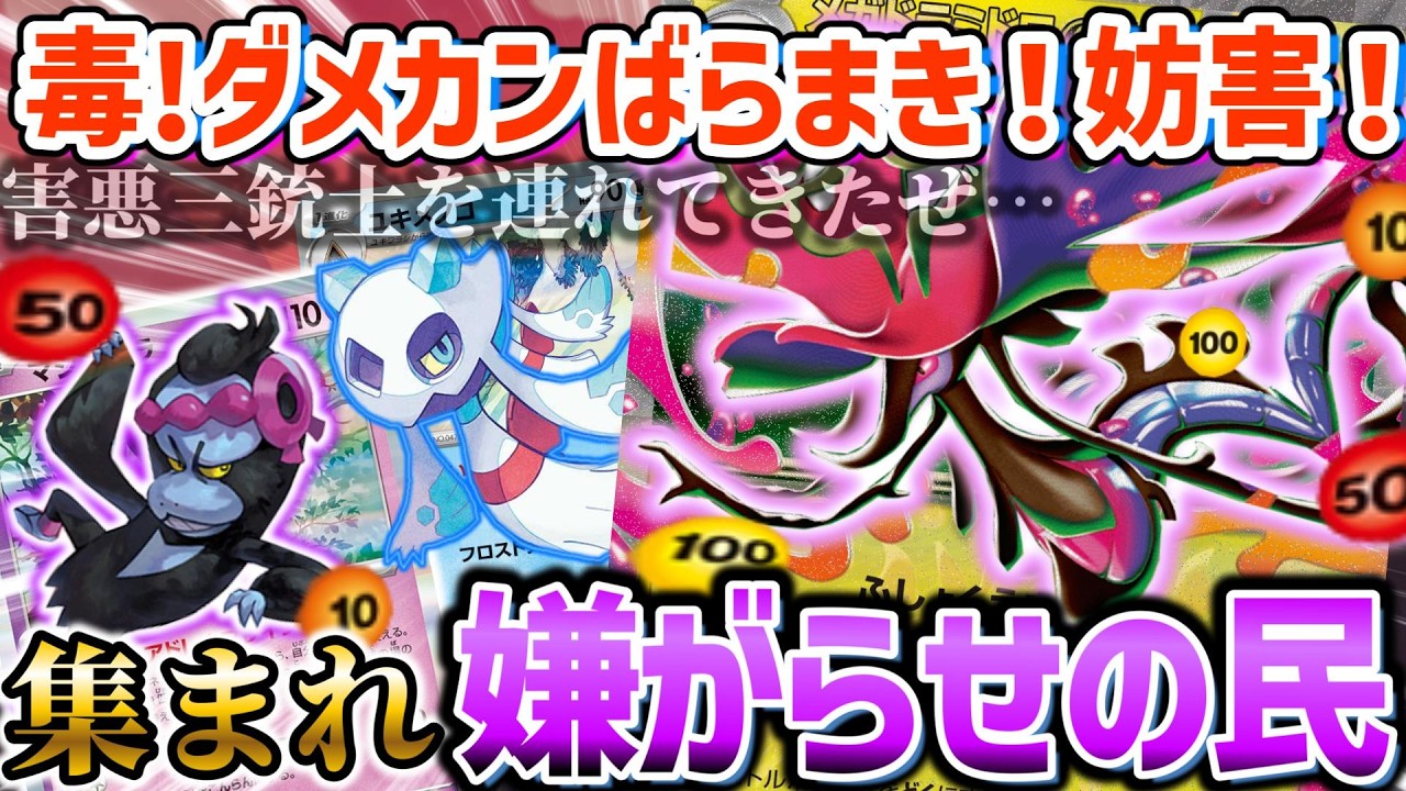 【ポケカ対戦】致死量の毒の恐怖！！メノコマシラと相性抜群の水悪エネで驚異の毒技を使いこなせ！！【メガドラミドロex】