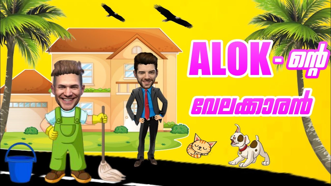 ALOK -ന്റെ വേലക്കാരൻ🧑‍🍳😹 FREE FIRE FUNNY SHORT FILM MALAYALAM 😹😂