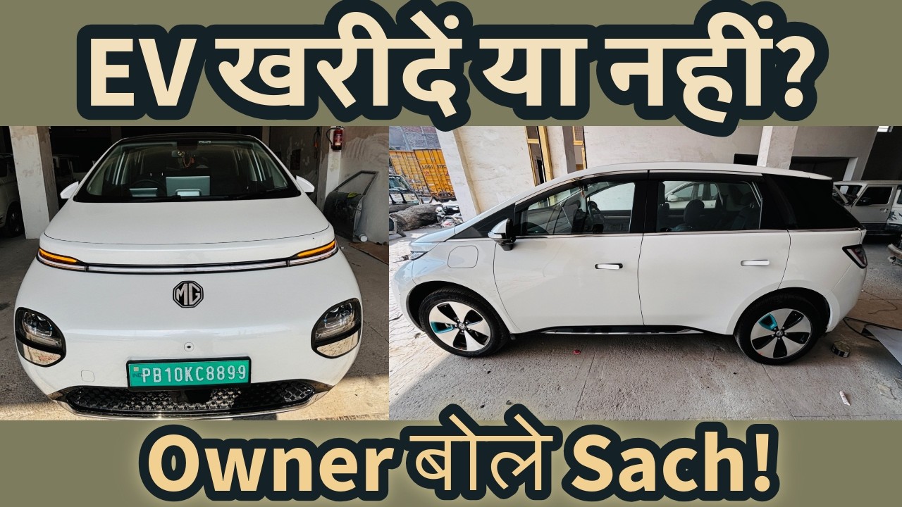 MG Windsor EV Owner Review | सच क्या है? #mgwindsorev #electriccar  #evreview #EVExperience #mgcars