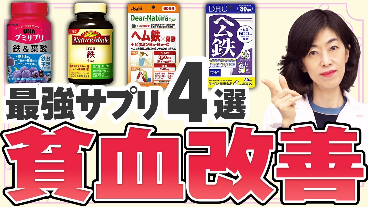 【知らないと損】鉄分サプリメントの選び方を薬剤師が解説