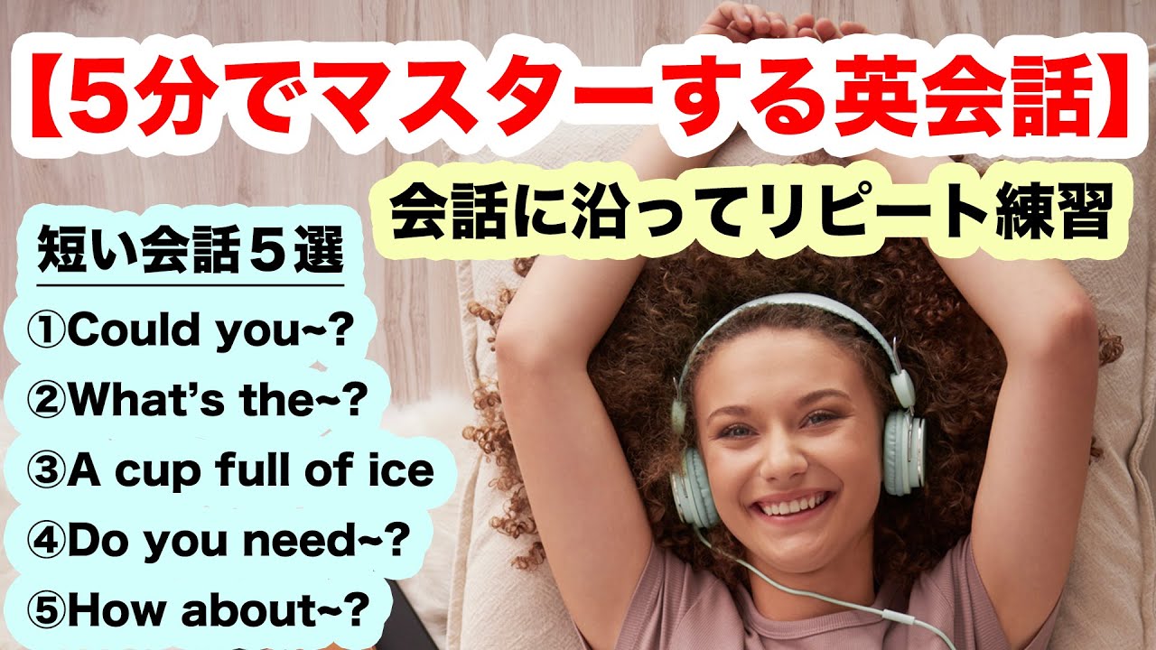 5分でマスターする英会話【シチュエーション別の短い会話５選】Lesson 0-3