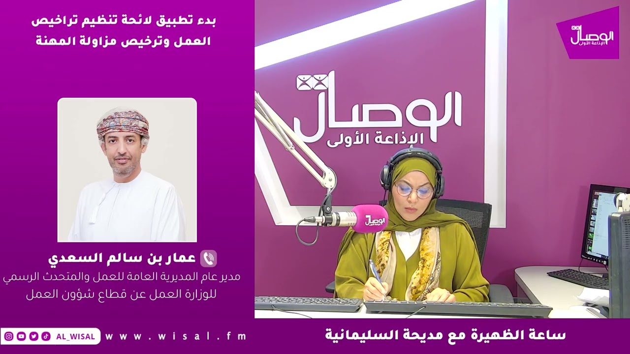 بدء تطبيق لائحة تنظيم تراخيص العمل وترخيص مزاولة المهنة