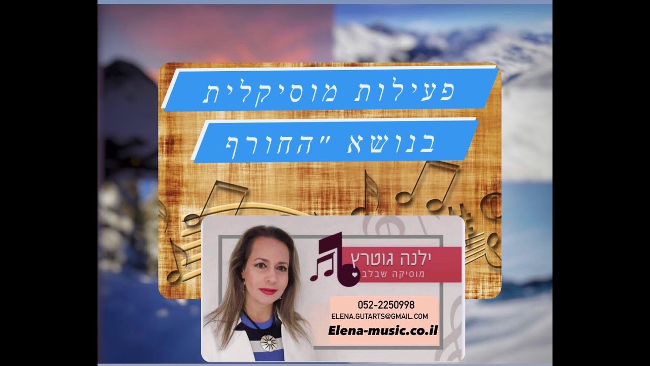 הפינה השבועית לפעילות מוסיקלית בגן. פעילות בנושא 