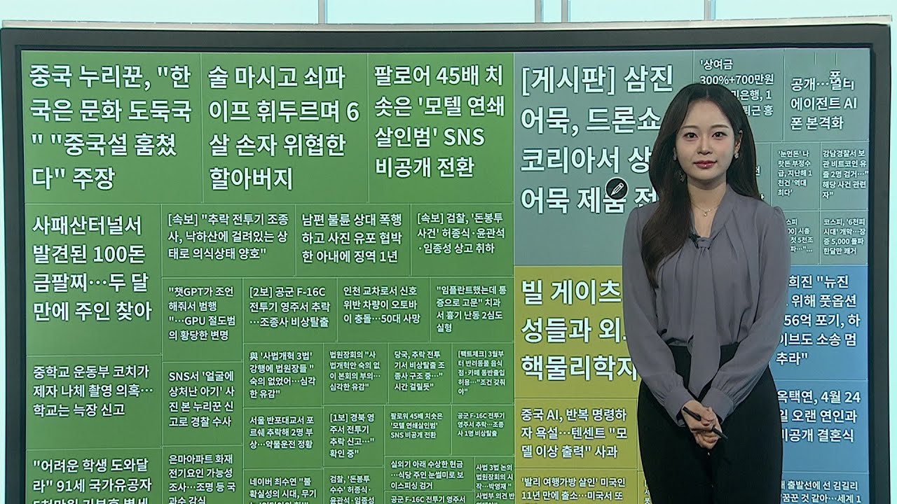 [이 시각 핫뉴스] 中 누리꾼, 