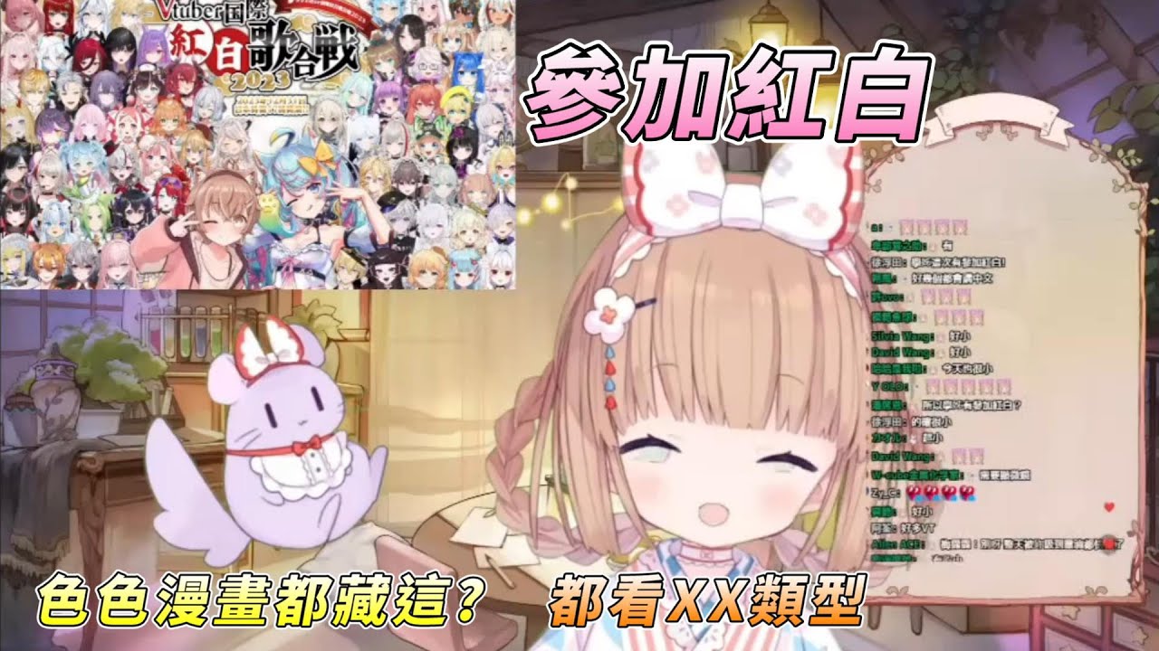 【茸茸鼠Comame】2023年最後直播！色色漫畫都藏這裡？曝露喜歡看的類型！？感謝大家2024見！ 【もちこまめ】【雜談歌枠】【VTuber】
