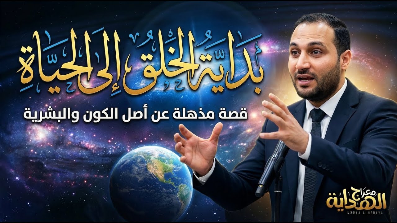 قبل خلق آدم.. من كان يسكن الأرض؟ 😱 وماذا فعلت الملائكة مع الجن؟ (قصة دموية) إسلام عاطف