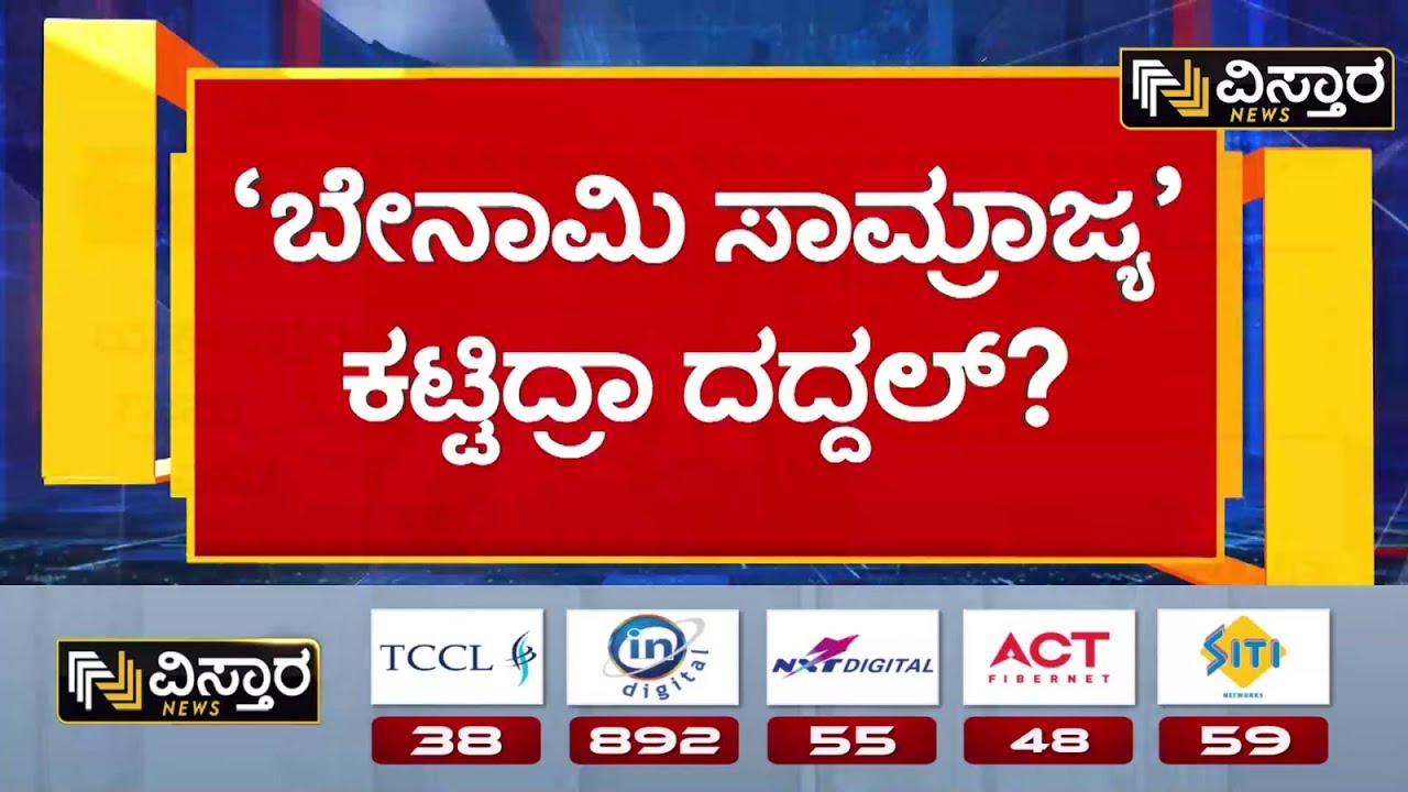 Basanagouda Daddal | Valmiki Corporation Scam | ಮಗ-ತಂದೆ ಹೆಸರಿನಲ್ಲಿ ದದ್ದಲ್ ಬೂಮಿ ಖರೀದಿ | Vistara News