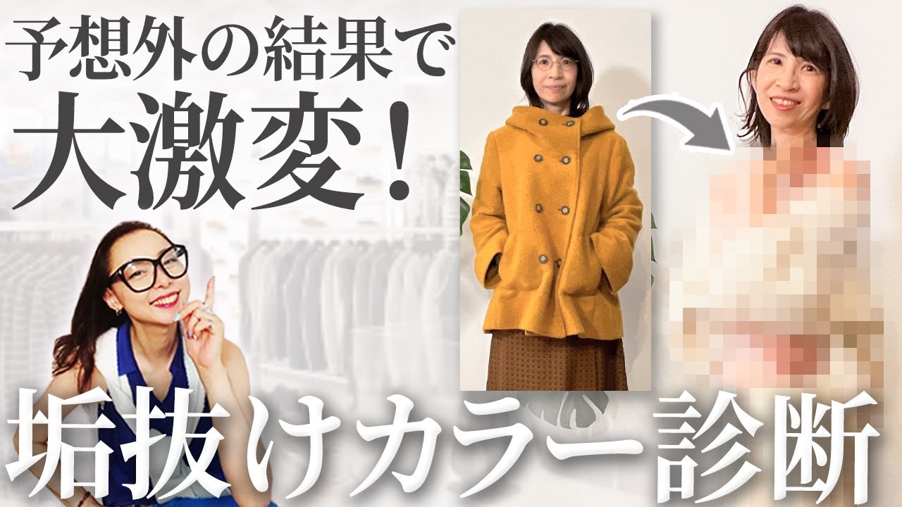 完全に間違えた診断してませんか？カラー迷子を完全救済！あなたの顔を老けさせない色の見つけ方は？
