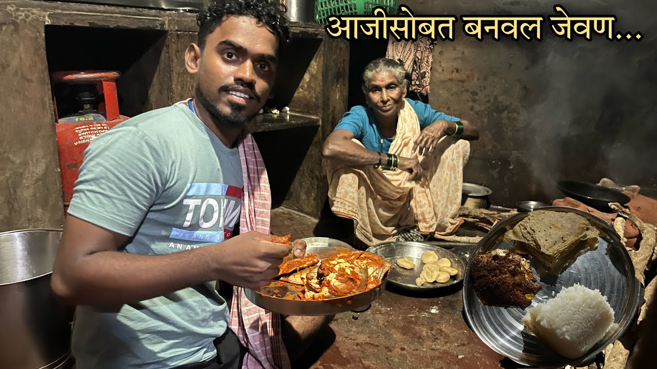 दाभोळ बंदरातून मच्छी घेऊन आजी सोबत बनवलं जेवण 😉 आज मी पहिल्यांदा बनवले पापलेट फ्राय |Vanoshi Dapoli