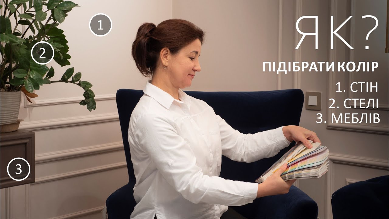 Як підібрати колір стін, стелі та меблів?