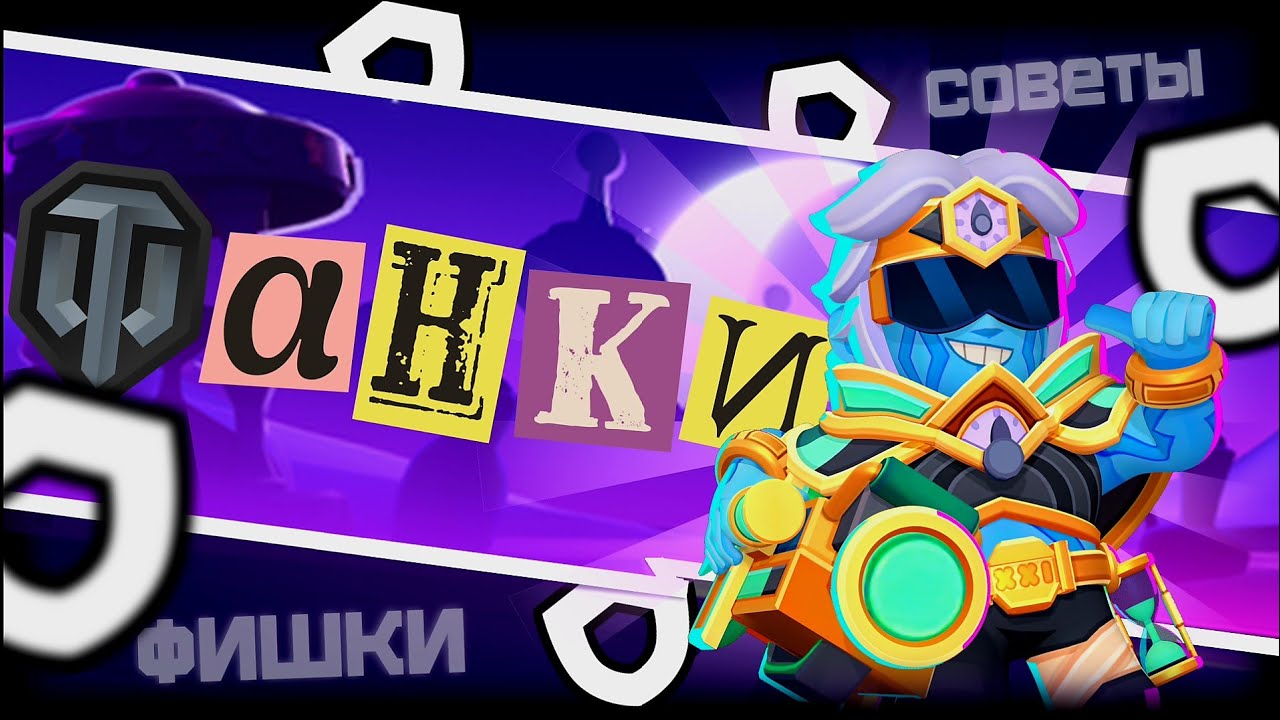 ЭТО ЛУЧШИЙ КЛАСС БОЙЦОВ?? | ГАЙД НА ТАНКОВ БРАВЛ СТАРС