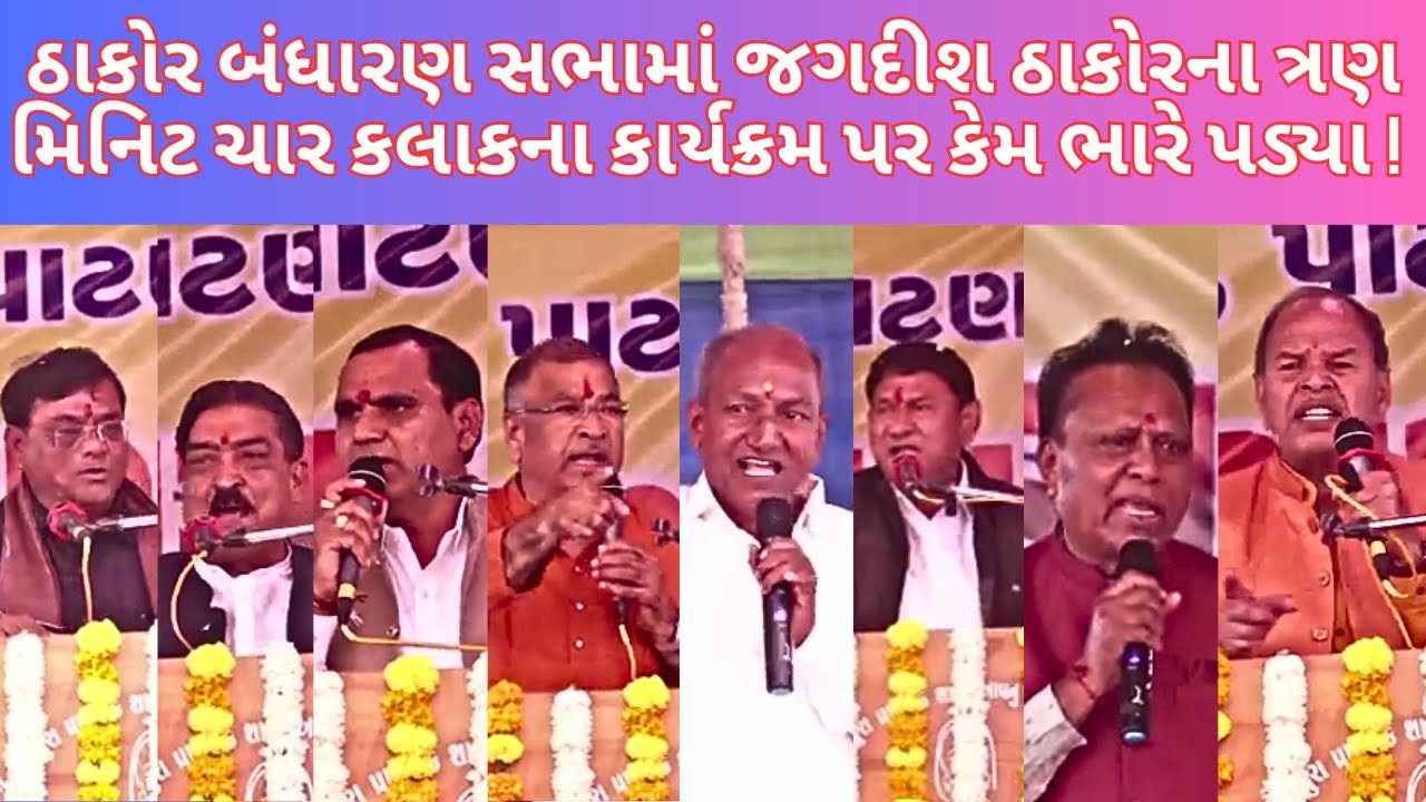 જગદીશ ઠાકોરના ત્રણ મિનીટ બંધારણ સભાના ચાર કલાક પર કેમ ભારે પડ્યા ! #newsporter #jagdishthakor