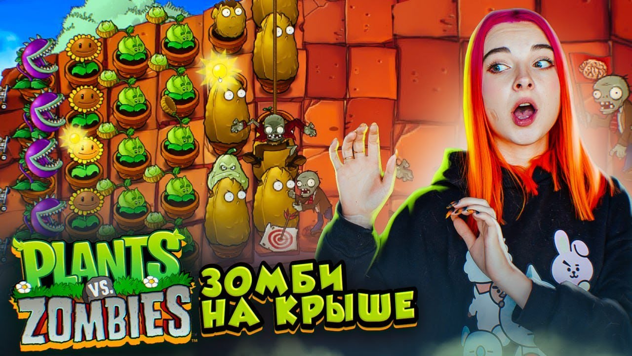 ЗОМБИ ЗАБРАЛИСЬ на КРЫШУ ► Plants vs Zombies #7