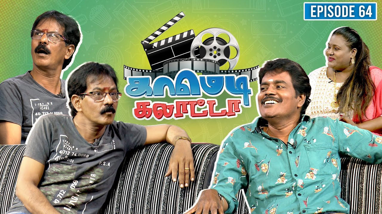 காமெடி கலாட்டா | Mullai Kothandan | Comedy Galatta | Episode - 64