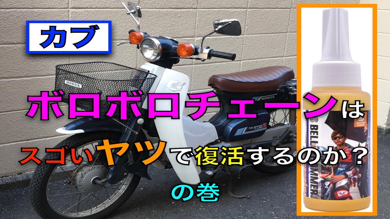 ベルハンマーVSボロボロチェーン！