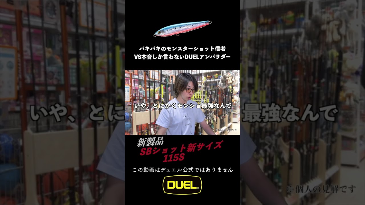バキバキのモンスターショット信者VS本音しか言わないデュエルアンバサダー