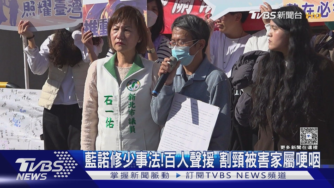 藍諾修少事法!百人聲援 割頸被害家屬哽咽｜TVBS新聞 @TVBSNEWS01