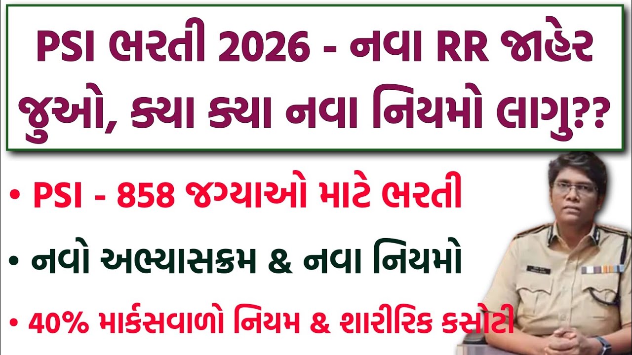 PSI Bharti 2026 New RR | Gujarat Police Bharti 2026 | PSI New Syllabus | Exam Pattern & New Rules
