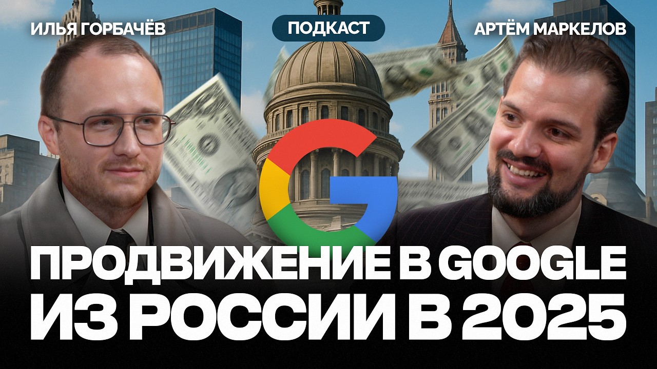 Взлом поисковых систем: Секреты SEO-продвижения в Google от экспертов
