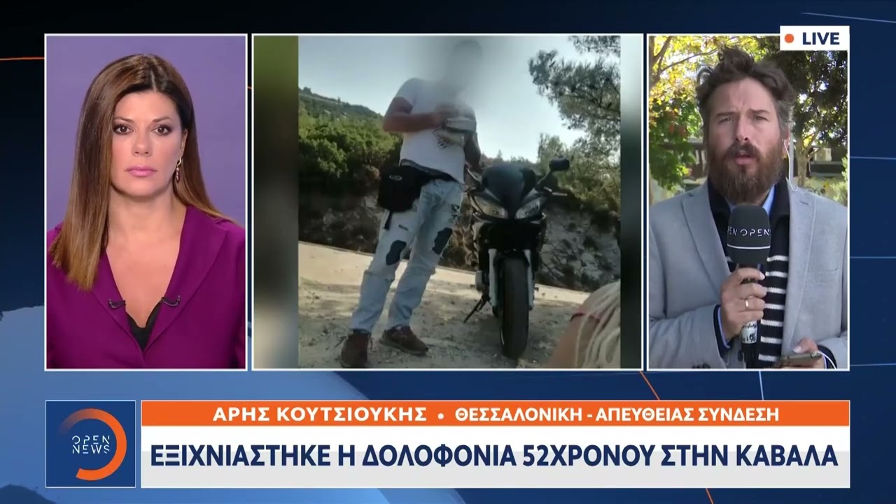 Εξιχνιάστηκε η δολοφονία 52χρονου στην Καβάλα