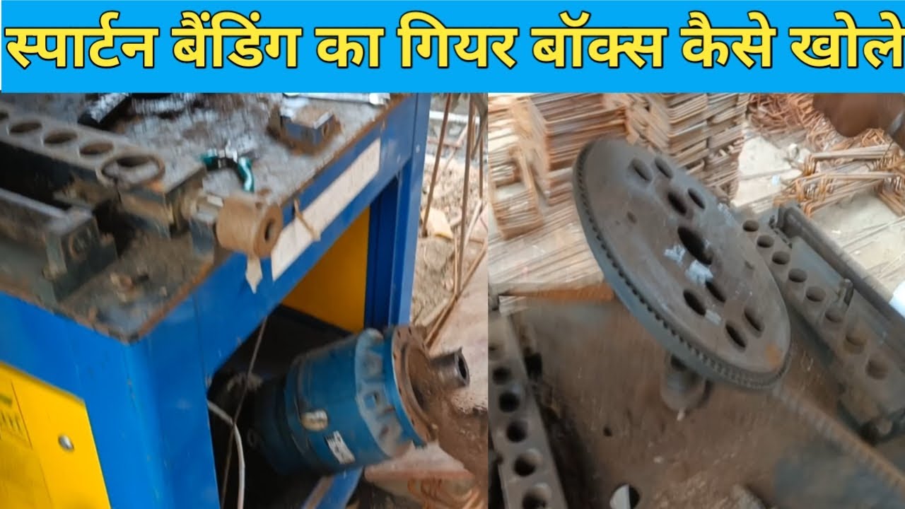 Spartan Banding Machine Ka Gear Kaise Thik Kare / Spartan / Banding Machine / Gear / Repairing