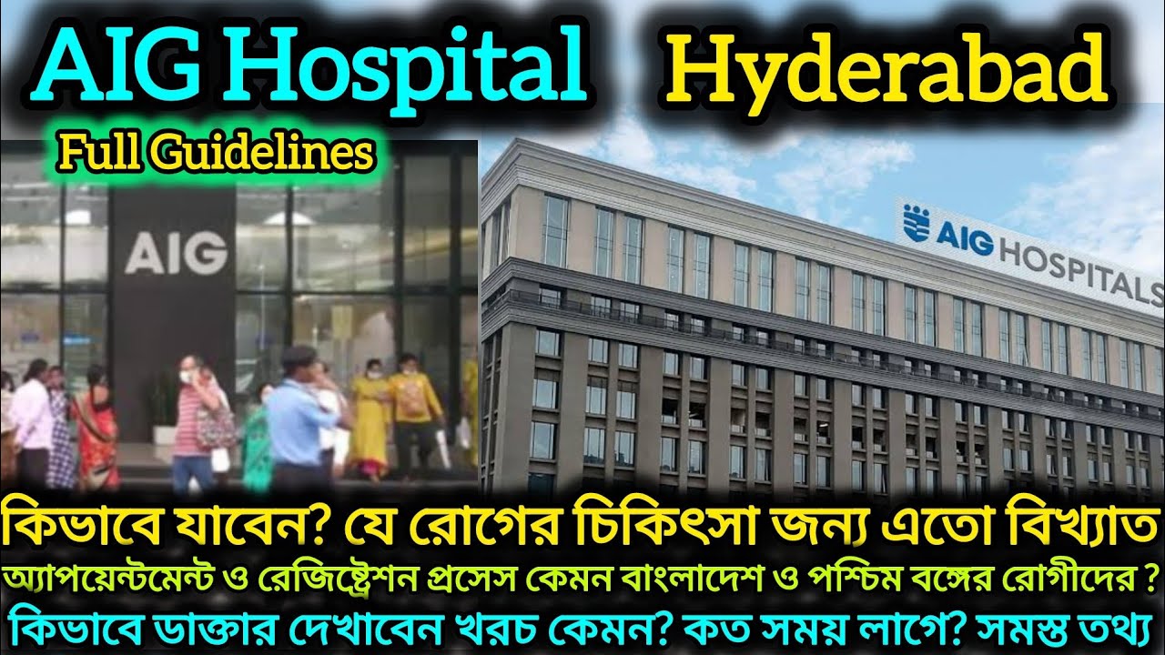 AIG Hospital Hyderabad | How to go to Bangladeshi and West Bengal patients? Registration and trea...