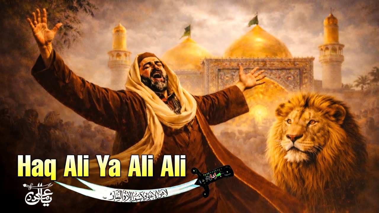 Haq Ali Ya Ali Ali - हक़ अली या अली अली (official music video) Maula Ali Sufi Qawwalli Song