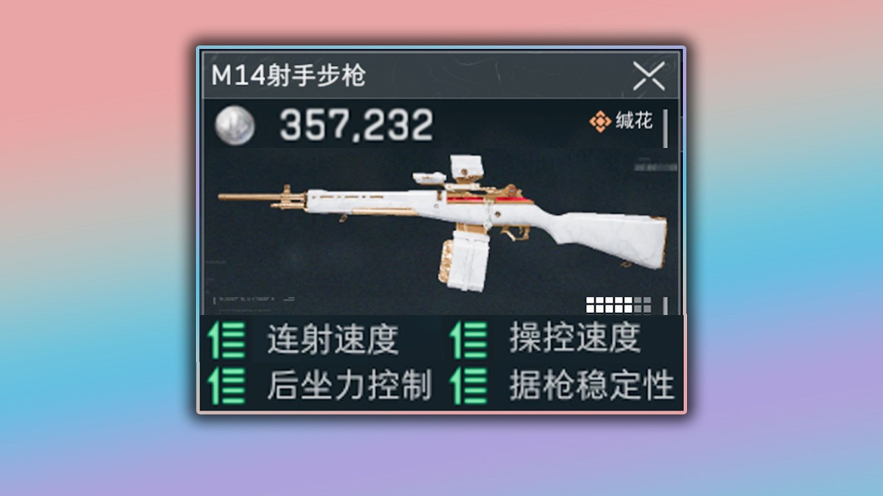 【三角洲行动】35万神改M14！无后座大弹鼓高操纵实战测试🔥