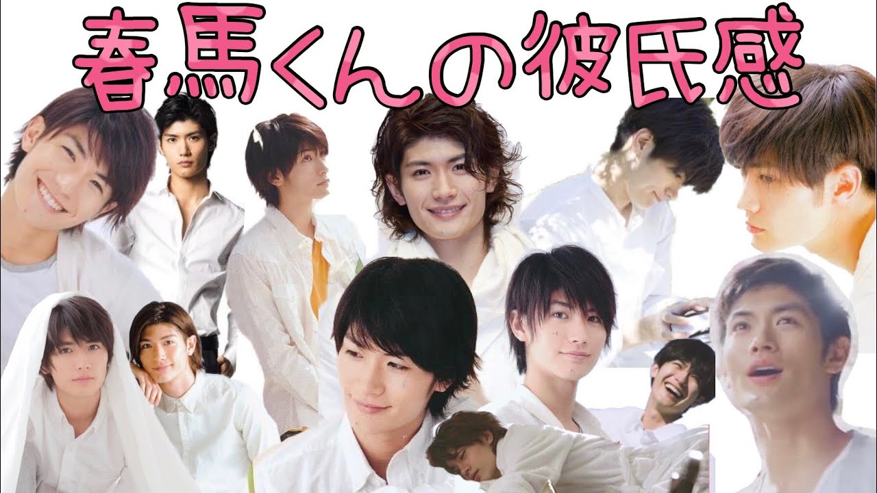 三浦春馬【春馬くんの彼氏感♡】