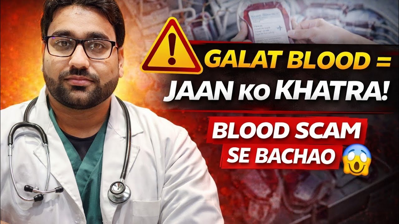 Blood Scam Se Bacho ⚠️ Galat Jagah Blood Lagwaya To Jaan Ko Khatra! 😨#BloodScam #HealthAwareness 