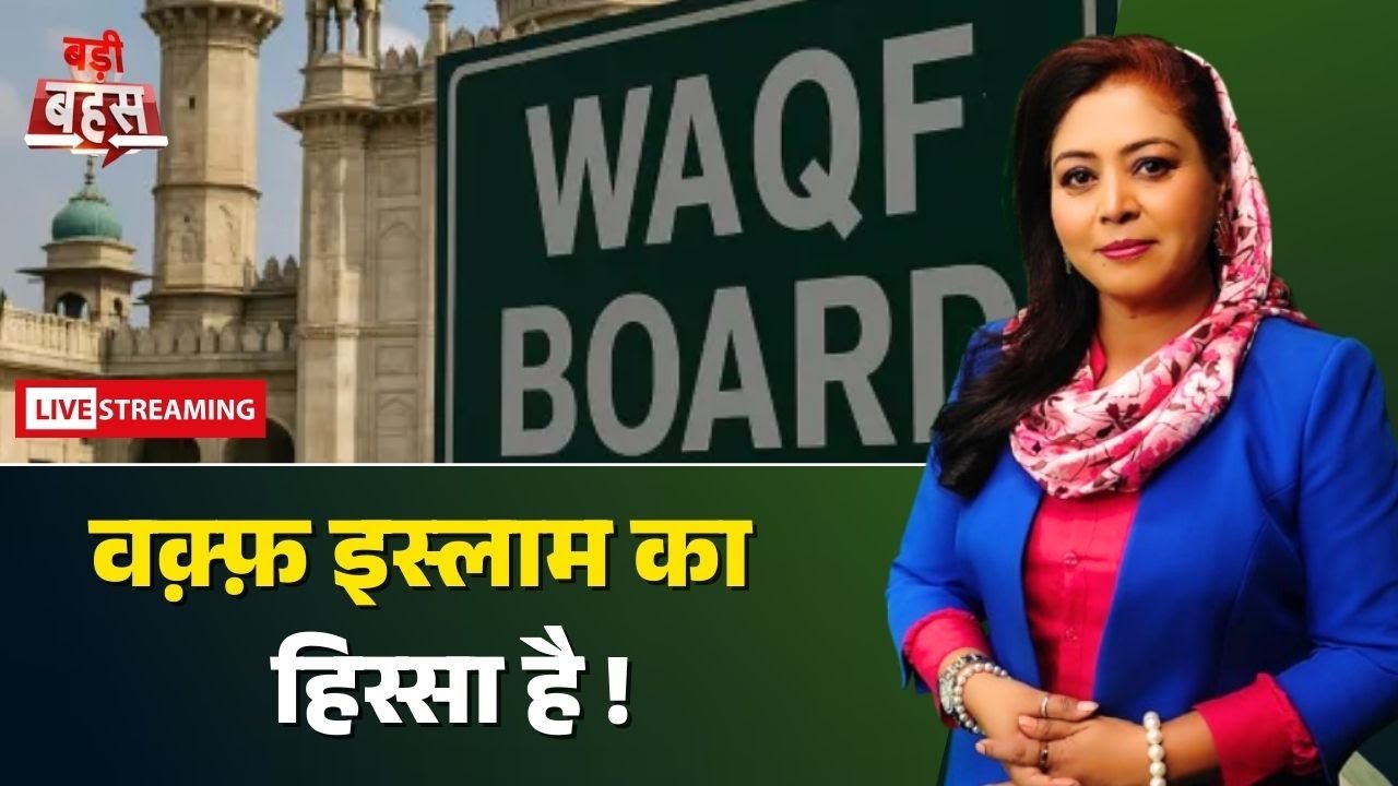 Waqf Amendment ACT Live : मैं मुसलमान हूं..क्या सबूत दूं ! Supreme Court । Indian Muslim । Islam