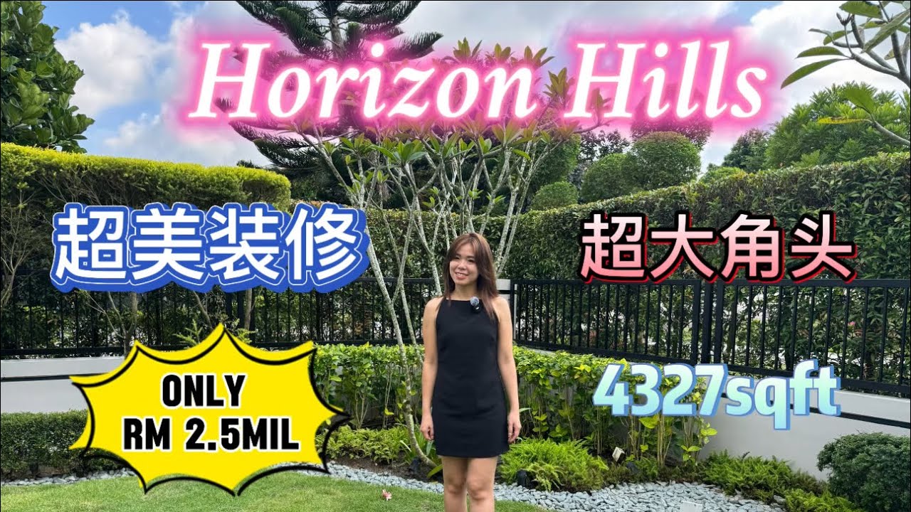 🇲🇾《新山房地产》马来西亚 柔佛新山Horizon Hills 依斯干达区浩然山庄 ｜本地&新加坡买家首选区域