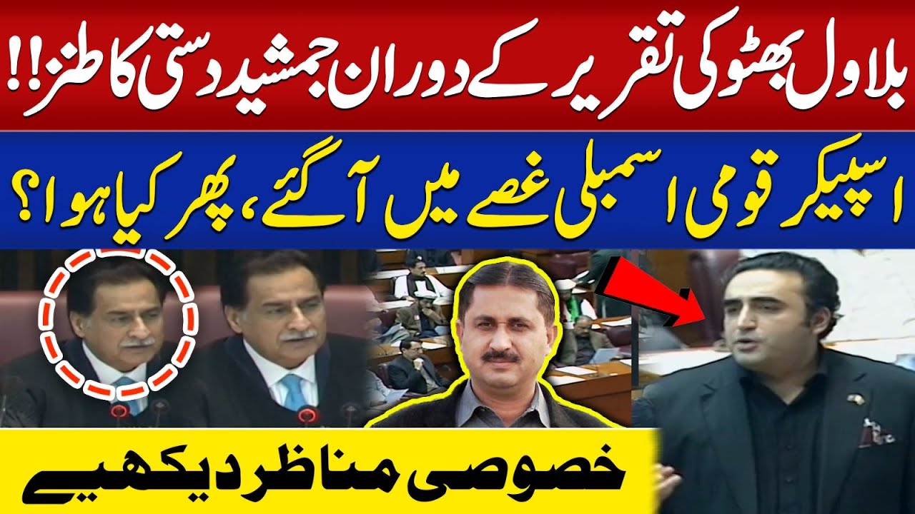 Jamshed Dasti Taunt Bilawal Bhutto During His Speech | NA Speaker Ayaz Sadiq Got Angry | Must WATCH!