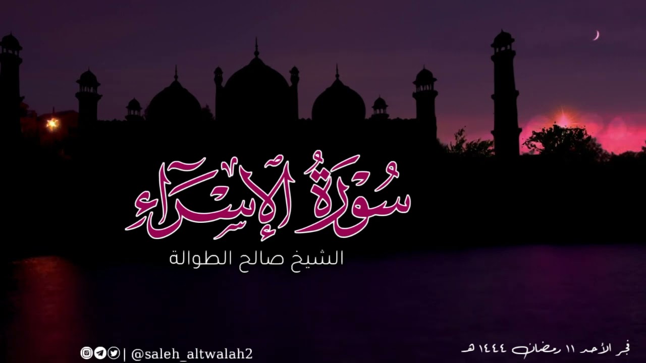 ﴿وَلَولا أَن ثَبَّتناكَ لَقَد كِدتَ تَركَنُ إِلَيهِم..﴾ | فجرية رائعة | الشيخ صالح الطوالة