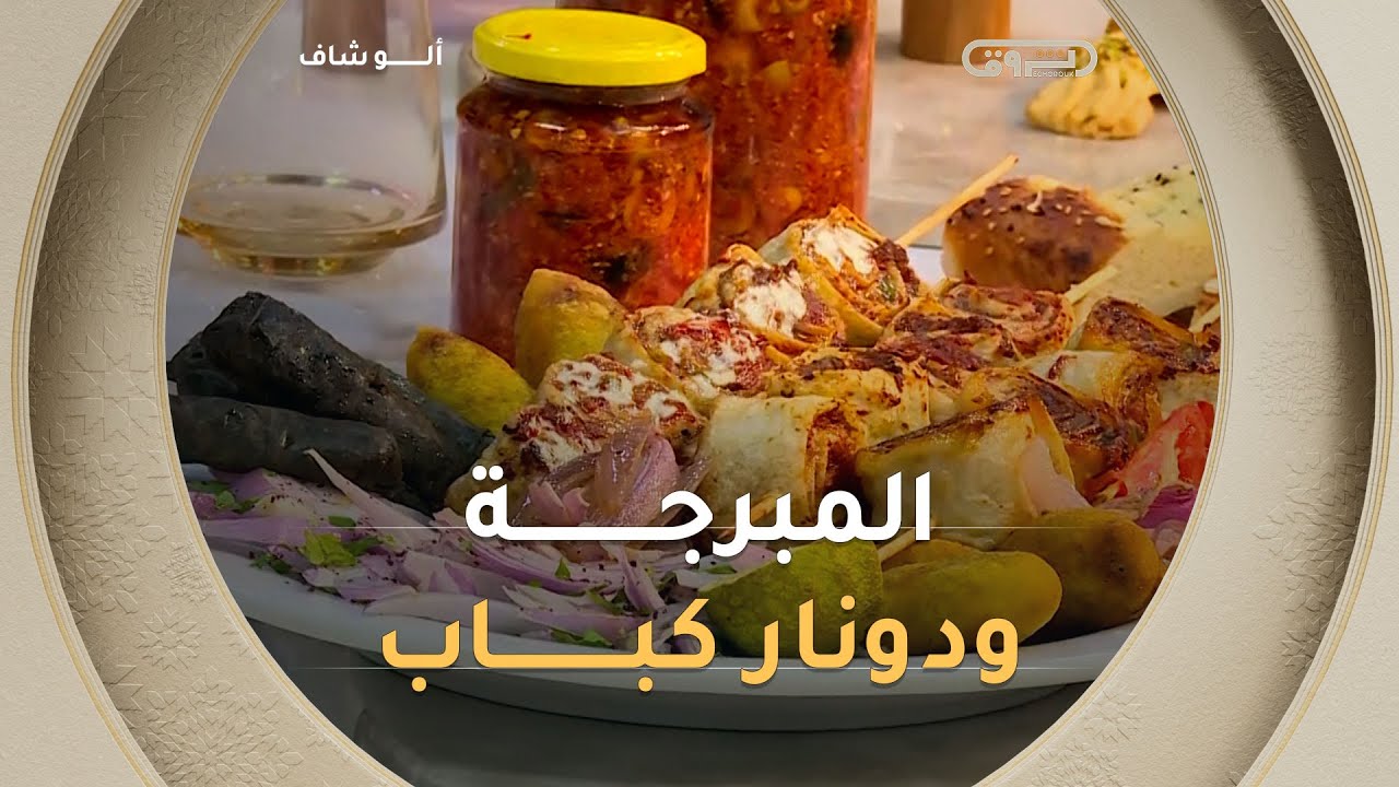 ألو شاف | طريقة تحضير 