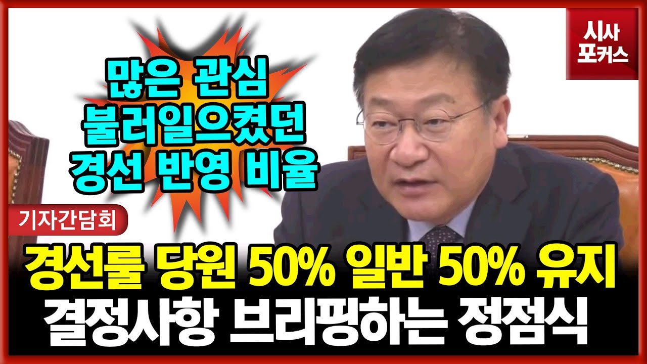 국민의힘 정점식 