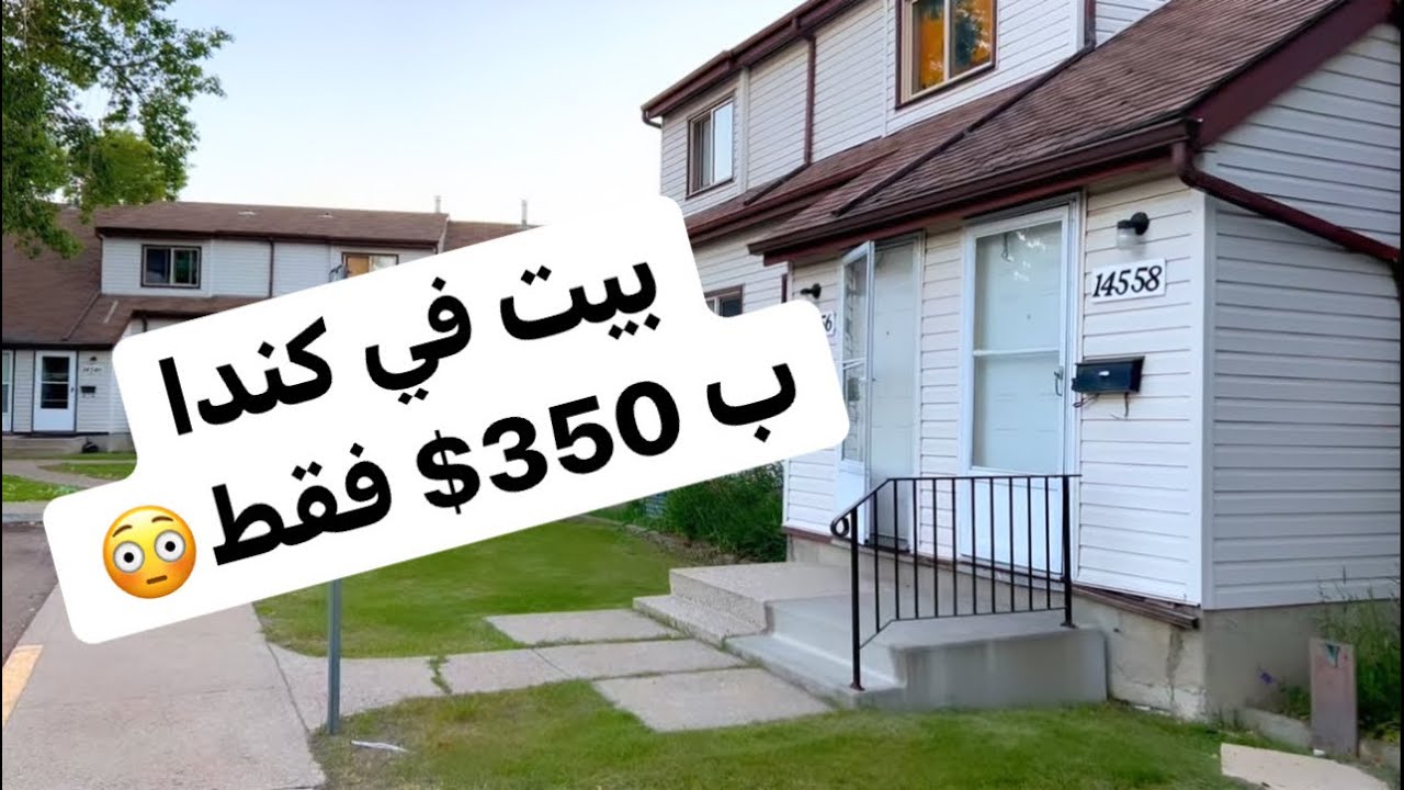 بيوت الحكومة لللاجئين والمهاجرين في كندا