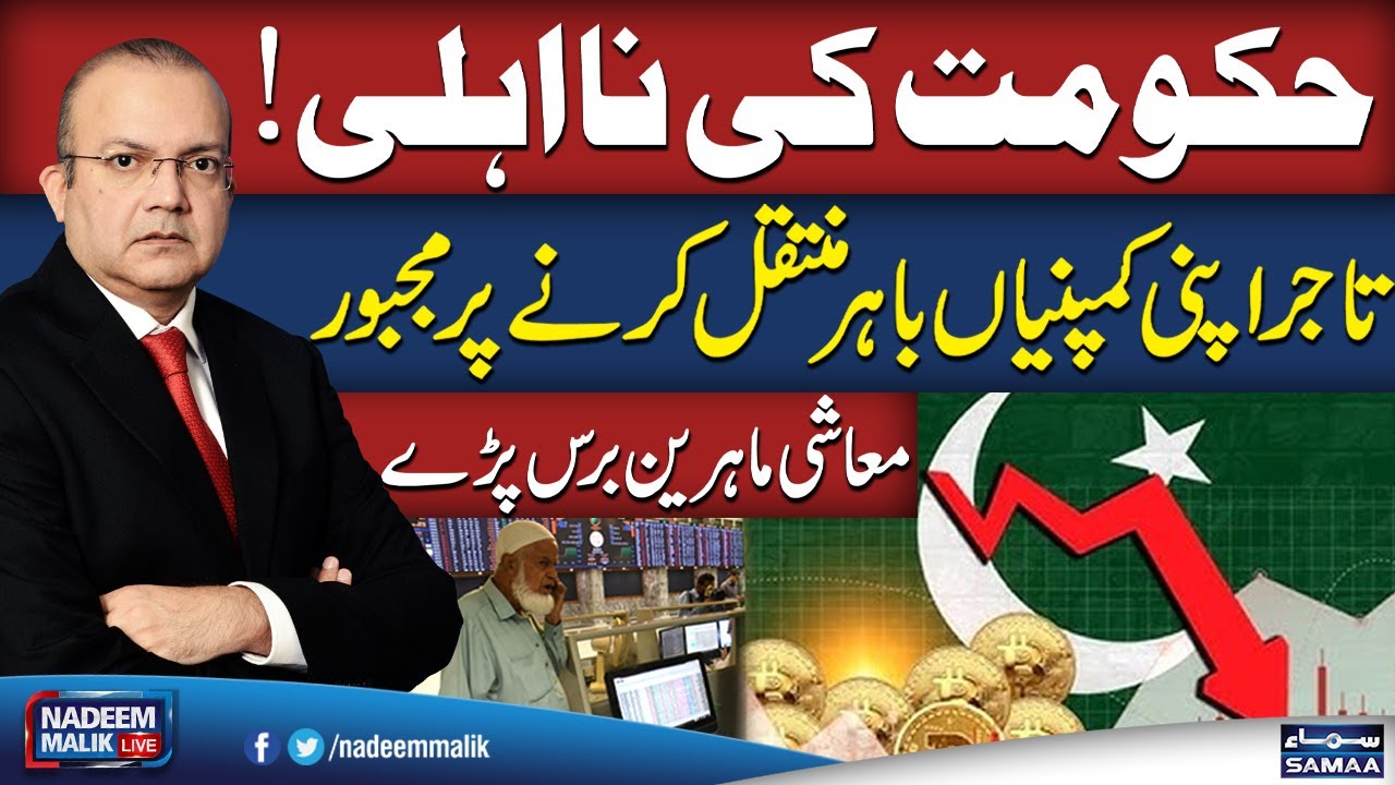 Govt Failure Exposed: Entrepreneurs Forced to Move Businesses Abroad | Economists Speak Out | SAMAA