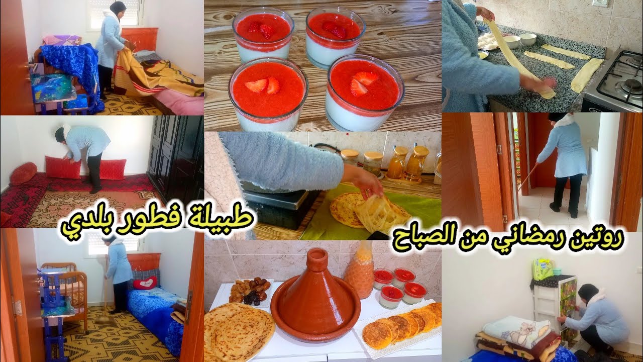 روتين العاشر من رمضان 🌛 روتين تحفيزي 💯كلو حداكة💪طبيلة متولة واقتصادية وعلى قد الجيب 👌 فطور بلدي💯