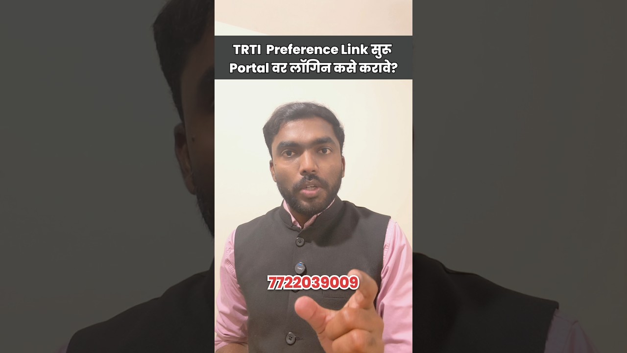 TRTI Portal Login 2026 | trti institute preference link | trti New update | #trti