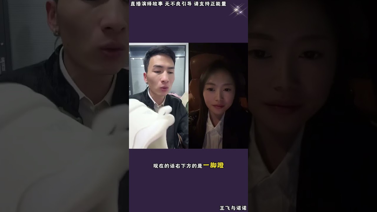 王飞与诺诺：王敏工厂的鞋子不错，王敏人品即物品，家人们信昊天王敏，挂上链接买到赚到。【松哥】#阿梅#王飞#鹏少#金枝#阿曲莫#阿强#吉连#李子赫#农村姑娘