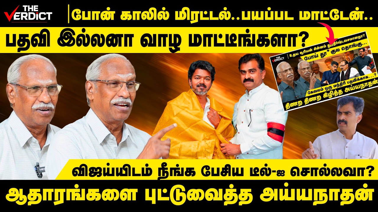 வெளிப்படையா பேசுங்க..மன்னிப்பு எல்லாம் கேட்க முடியாது..| Journalist Ayyanathan | Durai vaiko