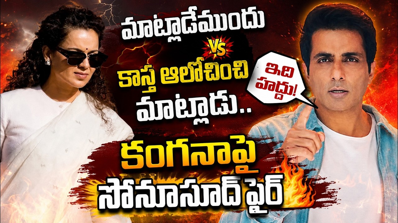 Sonu Sood Shocking comments on Kangana Ranauth #cjp #jantarmanta #sonusood #kanganaranaut #tfcclive