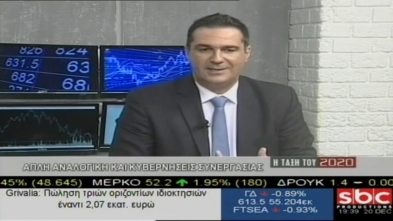 &Tau;.&Delta;&iota;&alpha;&mu;&alpha;&nu;&tau;ό&pi;&omicron;&upsilon;&lambda;&omicron;&sigmaf; / &Eta; &Tau;ά&xi;&eta; &tau;&omicron;&upsilon; 2020 ,SBC TV / 20-12-2018