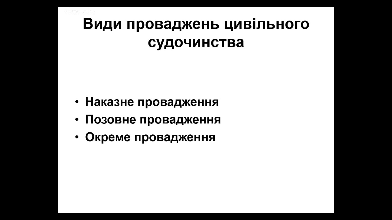 Цивільний процес Дяченко.mp4