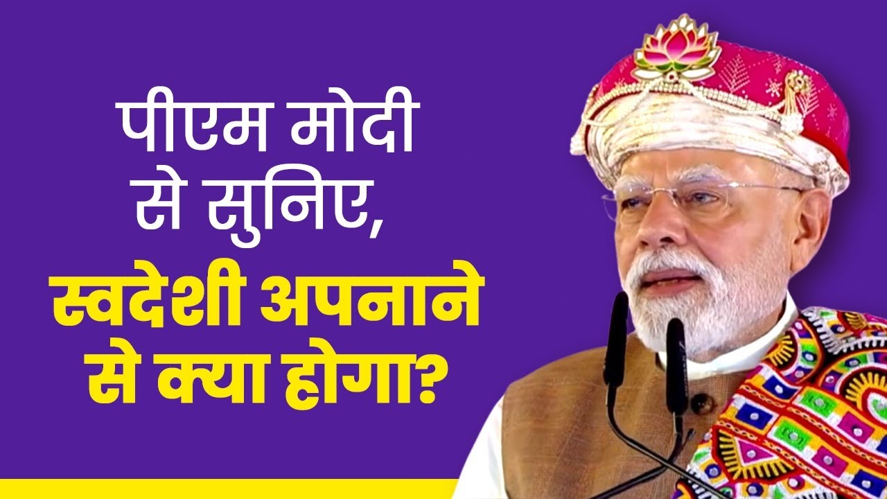 PM Modi Dhar Speech:Atmanirbhar Bharat का मंत्र,स्वदेशी अपनाएं,2027 तक विकसित भारत बनाएं
